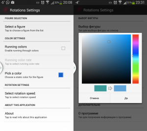 Rotations Wallpaper Color Picker, выбор цвета фигуры в живых обоях Rotations